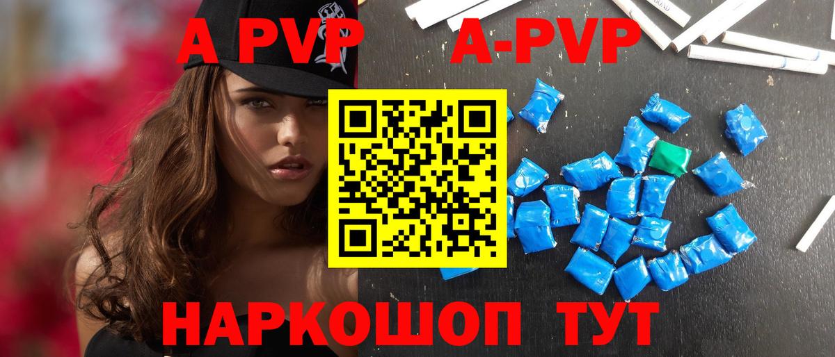 A PVP кристаллы Борисоглебск