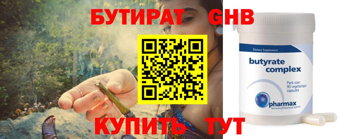БУТИРАТ 99%  Вход с VPN  Борисоглебск 