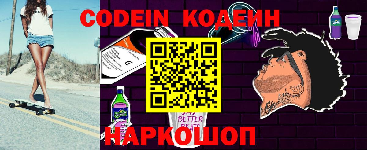 Codein Purple Drank Борисоглебск