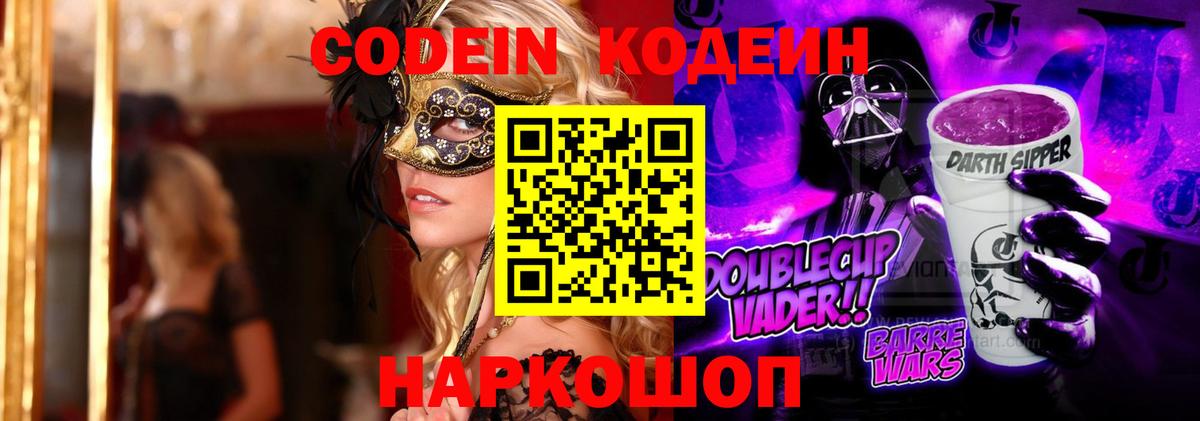 Codein напиток Lean (лин)  Вход с VPN  Кодеин напиток Lean (лин)  Борисоглебск 
