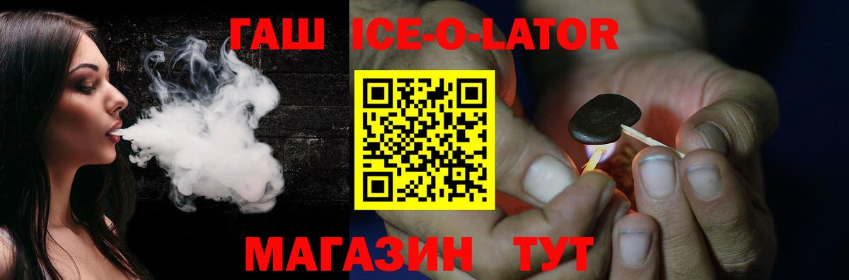 Борисоглебск  ГАШ VHQ  Вход с VPN  Гашиш Ice-O-Lator 