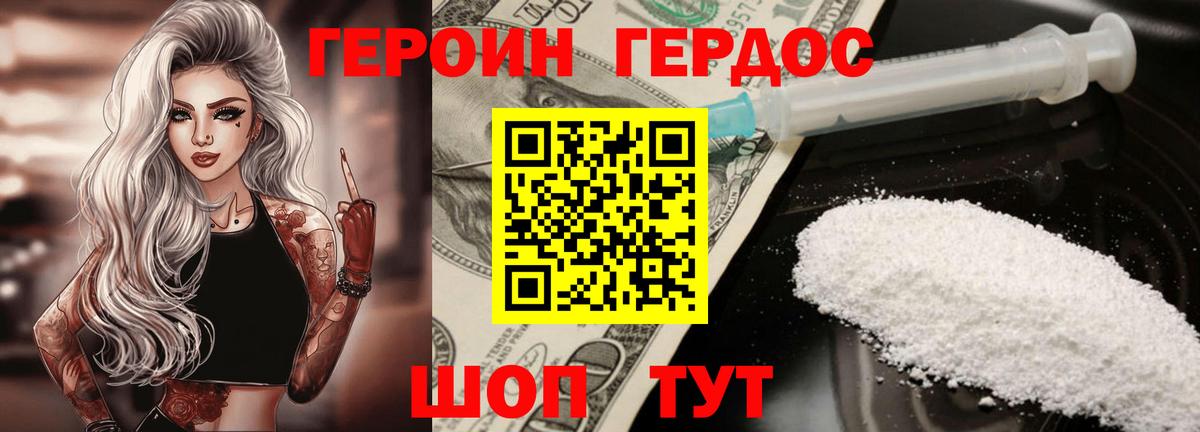 ГЕРОИН VHQ Борисоглебск