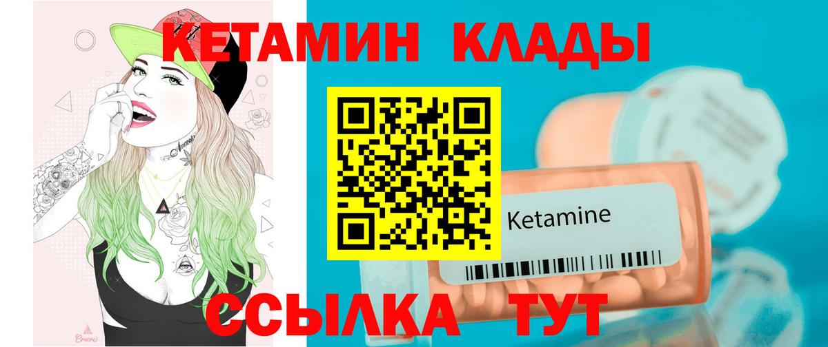 КЕТАМИН VHQ  Вход с VPN  Борисоглебск 