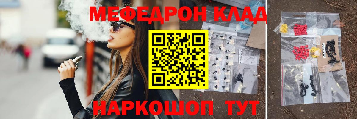 МЕФ 4 MMC  Вход с VPN  Меф  Борисоглебск  Мефедрон мука 